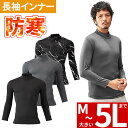 防寒インナー 長袖 アタックベース ATACK BASE 発熱モックネック 46615 冬用 暖かい 速熱 発熱 蓄熱 抗菌 肉厚 モックネック ハイネック 暖...
