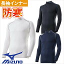 防寒インナー 長袖 ミズノ MIZUNO ブレスサーモバイオギアシャツ F2JJ8582 吸汗速乾 吸湿発熱 消臭 体幹サポート コンプレッション 冬用 暖かい