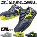 安全靴 ミズノ MIZUNO オールマイティ ALMIGHTY LS2 22L 新作 限定 限定カラー 新商品 メンズ レディース ベルト マジックテープ JS...