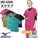 【メール便対応】スクラブ 白衣 医療 ミズノ MIZUNO ユニセックス 男女兼用 半袖 MZ-0300 ドクター 医者 医師 看護師 ナース 研修医 医療用 ...