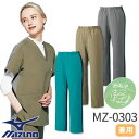 【メール便対応】スクラブ パンツ ミズノ MIZUNO MZ-0303 白衣 ズボン ユニセックス 男女兼用 医療用 オペ着 人気 制服 ユニフォーム 医師 看...