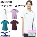 【メール便対応】スクラブ 白衣 医療 ミズノ MIZUNO レディース 女性用 半袖 MZ-0238 ファスナー 前開き 医師 医者 看護師 ナース 人気 手術...