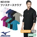 【メール便対応】スクラブ 白衣 医療 ミズノ MIZUNO ユニセックス 男女兼用 半袖 MZ-0150 医師 医者 看護師 ナース 研修医 医療用 人気 手術...