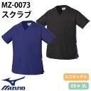 【メール便対応】スクラブ 白衣 医療 ミズノ MIZUNO ユニセックス 男女兼用 半袖 MZ-0073 医師 医者 看護師 ナース 研修医 医療用 人気 手術...