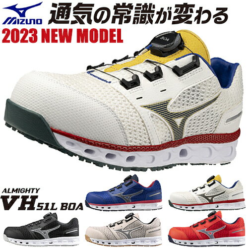 安全靴 ミズノ MIZUNO ALMIGHTY VH51L オールマイティ boa ダイヤル式 2024年 新作 新商品 スニーカー メンズ レディース JSAA規格 メッシュ 樹脂先芯 抗菌 防臭 おしゃれ かっこいい 疲れにくい スニーカー 通気性 軽量 倉庫業 運送業 運輸業 24.5~29.0cm