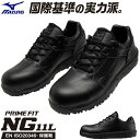 安全靴 ミズノ MIZUNO PRIME FIT NG 11L プライムフィット ローカット 紐靴 ISO規格 プロテクティブスニーカー 硬質樹脂先芯 保護靴 ...