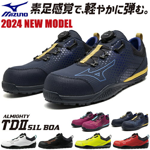 楽天作業着上下セットインナーまもる君安全靴 ミズノ 新作 MIZUNO ALMIGHTY TD2 51L BOA 新商品 ダイヤル式 BOA JSAA規格 プロテクティブスニーカー スニーカー メンズ レディース 軽量 樹脂先芯 おしゃれ かっこいい 疲れにくい スニーカー 25.0~29.0cm