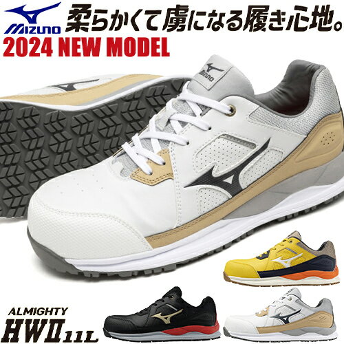 楽天作業着上下セットインナーまもる君安全靴 ミズノ MIZUNO ALMIGHTY HW2 11L オールマイティ HW2 11L Ltd 新商品 紐靴 JSAA 作業靴 メンズ レディース かっこいい おしゃれ 軽量 耐滑 2024年 新作 限定 限定カラー スニーカー ローカット 建築 建設 倉庫業 運送 24.5~29.0cm