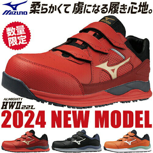 楽天作業着上下セットインナーまもる君安全靴 ミズノ MIZUNO ALMIGHTY HW2 22L オールマイティ HW2 22L Ltd 新商品予約受付中（5月末発売予定） マジックテープ JSAA規格 メンズ レディース 作業靴 限定 限定カラー マジック ベルト かっこいい おしゃれ 軽量 蒸れにくい 疲れにくい 耐滑 スニーカー