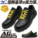 ★要エントリー★【7/4〜11全品P5倍!】安全靴 ミズノ MIZUNO プライムフィット AG 11L F1GE245109 紐靴 ISO規格 スニーカー