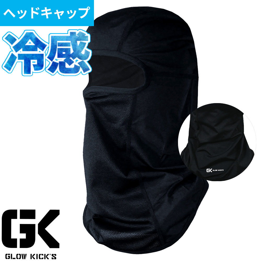 同一シリーズGKK-205 GK(GLOWKICK'S)遮熱冷感コンプレッションGKK-207 GK(GLOWKICK'S)遮熱冷感レギンスGKK-215 GK(GLOWKICK'S)遮熱冷感コンプレッション（メッシュ仕様）GKK-206 GK(GLOWKICK'S)遮熱冷感アームカバー左右1セットGKK-209 GK(GLOWKICK'S)遮熱冷感ヘッドキャップGKK-305 GK(GLOWKICK'S)吸汗速乾コンプレッションGKK-405 GK(GLOWKICK'S)ペパーミント加工コンプレッション｜商品名｜GK(GLOWKICK'S)遮熱冷感バラクラバ｜メーカー｜ケイゾック｜品番｜GKK-208｜カラー｜2_ブラック｜サイズ｜F｜素材｜ナイロン90％・ポリウレタン10％、メッシュ部：ポリエステル95％・ポリウレタン5％｜機能｜ストレッチ、遮熱、接触冷感、消臭、UVカット｜ブランド｜GK（GLOW KICK'S）｜仕様｜バック裾ロゴプリント｜商品説明｜夏場の作業時に向けた遮熱冷感バラクラバです。熱を反射する遮熱素材を練りこんだ遮熱糸を使用し紫外線を糸自体が吸収・反射しバラクラバ内の温度を軽減させます。合わせてUVカット効果・消臭効果も付属しています。｜サイズ区分｜メンズ｜年間区分｜春夏｜シリーズ｜春夏インナー｜メインカテゴリ｜作業・防災用品専門店＞作業着・作業服＞インナー・小物類＞暑さ対策品＞ヘッドキャップ・その他｜配送方法｜通常：宅配便（メール便対応商品）◆北海道・沖縄県への配送はお受けしておりません。ご注文確認後にご連絡の上キャンセルいたします。当店及びメーカーで欠品の場合でもご購入でいる場合がございます。欠品時の納期はメールでご連絡します。夏場の作業時に向けた遮熱冷感バラクラバです。熱を反射する遮熱素材を練りこんだ遮熱糸を使用し紫外線を糸自体が吸収・反射しバラクラバ内の温度を軽減させます。合わせてUVカット効果・消臭効果も付属しています。注意こちらの商品は交換・返品不可となります。※初期不良以外のご購入者様都合の交換・返品ができません。この商品はお取り寄せになりますこちらの商品は、ご注文確認後メーカーより取り寄せとなります。他のサイトでも同時販売しておりますので、在庫更新のタイミングにより商品をご用意できない場合がございます。メーカー在庫が欠品の場合もございますので予めご了承ください。別途、メールにてご案内させていただきます。シーズン品につきましては、在庫変動が激しいため欠品の可能性がございます。お急ぎの場合は、お手数ですがご購入前に在庫のご確認をお願いいたします。