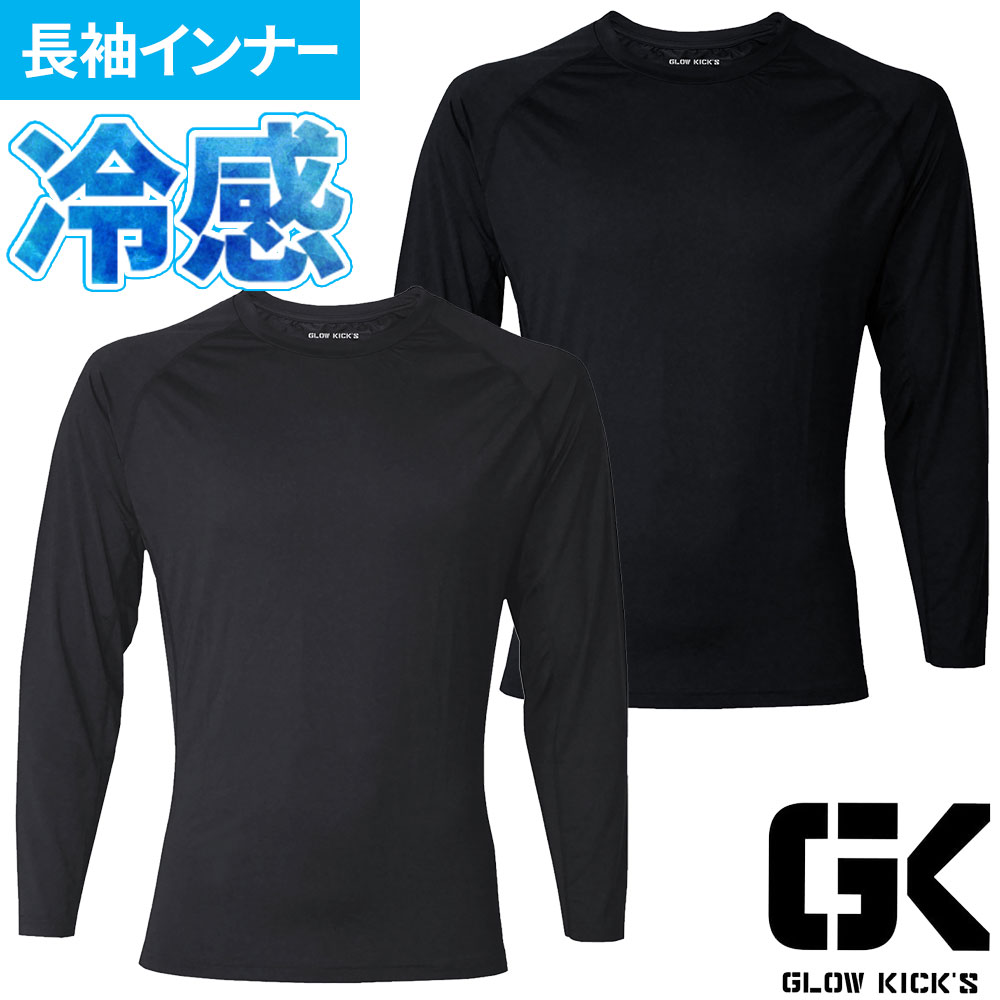 インナー 長袖 ケイゾック K-ZOC GKペパーミント加工コンプレッション 夏用 涼しい...