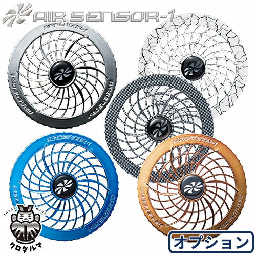 EFウェア ファン クロダルマ AIR SENSOR-1 専用着せ替えファンキャップ 2個セット KS-17 作業着 作業服 春夏 涼しい 熱中症対策 快適 猛暑対策 工事 土木 土建 建設 外作業 炎天下