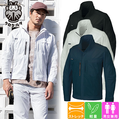 クロダルマ 長袖ジャンパー 作業服 ジャンパー 作業着 春夏 リサイクル素材 ストレッチ 制電 通気 軽量 男女兼用 環境配慮 256861