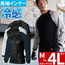 インナー 長袖 クロダルマ ハイブリッド長袖アンダーレイヤー 47136 夏用 涼しい クール ストレッチ 通気 ラグランスリーブ 本体メッシュ 袖が帛生地 フ...