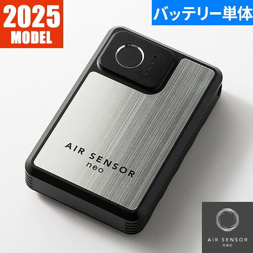 同一シリーズKS-250 AIR SENSOR KS-250シリーズ ファン・バッテリーフルセット 2025年モデル KS-250KS-253 AIR SENSOR KS-250シリーズ ファン(2個)+丸洗い防水栓 2025年モデル KS-253KS-259 AIR SENSOR KS-250シリーズ ファン専用二股ロングケーブル KS-259KS-205 AIR SENSOR neo KS-200シリーズ ファン接続用二股ケーブル 2024年モデルKS-206 AIR SENSOR neo KS-200シリーズ ACアダプター急速充電器 2024年モデル別シーズン対応シリーズKS-208 AIR SENSOR 高所用ファンキャップセット KS-208KS-207 AIR SENSOR バッテリーポーチ 2024年モデルKS-107 AIR SENSOR-1 ステンレスフィルター2個セットKS-24 AIR SENSOR-1 バッテリーポーチ(KS-10・KS-100対応)26871 AIR SENSOR-1 ウォータークーリングベストKS-19 AIR SENSOR-1 ファン用フィルター 30枚入り｜商品名｜AIR SENSOR KS-250シリーズ リチウムイオンバッテリー 2025年モデル KS-254｜メーカー｜クロダルマ｜品番｜KS-254｜機能｜KS250シリーズ：ファン丸洗い可能、急速充電、薄型ファン(33mm)、静音｜ブランド｜AIR SENSOR｜仕様｜■充電式リチウムイオン電池（DC18.5V/3350mAh/61.97Wh）重量：約319g外形寸法：W75×D27×H115mm充電時間：約3.5時間充電回数：約500回定格入力：DC21V/1500mA｜商品説明｜内容：充電式リチウムイオンバッテリー1個｜年間区分｜春夏｜シリーズ｜AIR SENSOR neo KS-250｜別シーズン対応シリーズ｜AIR SENSOR-1 パーツ｜備考｜※メーカー保証期間：6ヶ月※使用環境により、稼働時間が異なる場合があります。※KS-2000ペルチェ式クーラー（別売）との使用も可能です。（ファンとペルチェ式クーラーの同時使用はできません。）｜対応機種｜KS-250シリーズ(2025年モデル)■フルセット：KS-250-1■ファンセット：KS-253■リチウムイオンバッテリー：KS-254■ファン接続用二股ロングケーブル：KS-259KS-200シリーズ(2024年モデル)■ファンセット：KS-203■リチウムイオンバッテリー：KS-204■ファン接続用二股ケーブル：KS-205■AC充電用アダプター：KS-206｜PSマークの種類｜届出事業者名：クロダルマ株式会社PSマークの種類：PSEMADE IN CHINA｜デバイス対応メーカー｜デバイスとウェアは必ずクロダルマのAIR SENSOR-1製品同士での組み合わせでご使用ください。他社メーカー製品との組み合わせでご使用になられた際のトラブルには一切対応を致しかねます。｜注意事項｜■炎天下の車内等(高温の場所)に放置しないよう、ご注意ください。■洗濯時は、必ず服から電気部品(ファン、バッテリー、ケーブル)を全て取り外してから洗濯してください。■羽が折れる場合があるため、エアーガンによるファンの清掃は行わないでください。■付属の取り扱い説明書をよく読み、正しく使用してください。｜EFウェアに関しまして｜現在空調服(R)という用語が世間で使用されておりますが、本来「空調服(R)」とは株式会社空調服が夏場の衣服内気候環境を改善することを目的として発売している「電動ファン内蔵上着」の商品名ですので、こちらの商品は「空調服(R)」ではなく、同じような効果を目的として株式会社空調服以外のメーカーより発売されているEFウェア（電動ファン付きウェア）シリーズでございます。｜メインカテゴリ｜作業・防災用品専門店＞作業着・作業服＞空調作業服＞バッテリー＞AIR SENSOR｜配送方法｜通常：宅配便（メール便不可商品）◆北海道・沖縄県への配送はお受けしておりません。ご注文確認後にご連絡の上キャンセルいたします。当店及びメーカーで欠品の場合でもご購入でいる場合がございます。欠品時の納期はメールでご連絡します。圧倒的に便利な洗える高風量106Lファンがついにクロダルマからも登場！！■ファン（風量、連続稼働時間）弱：56L/s・約20時間、中：78L/s、約8.5時間、強：95L/s、約5時間、最強：106L/s、約8時間ファン質量（1個）：88g■バッテリー出力弱：10V、中：14V、強：17V、最強：20V■充電式リチウムイオン電池（DC18.5V/3350mAh/61.97Wh）重量：約319g外形寸法：W75×D27×H115mm充電時間：約3.5時間充電回数：約500回定格入力：DC21V/1500mA2026年モデル AIR SENSORデバイス150L/sの大風量を叶える最新ファンバッテリーセット！バッテリー(単品)ファン(単体) 防水栓付充電器ロングファンケーブルファンケーブル旧AIR SENSORデバイス (26年版と互換性なし)【2025年モデル】洗えるファンがついたデバイスフルセット！【2024年モデル】ファン付きウェアデビューにおすすめ！充電器ロングファンケーブル注意こちらの商品は交換・返品不可となります。※初期不良以外のご購入者様都合の交換・返品ができません。この商品はお取り寄せになりますこちらの商品は、ご注文確認後メーカーより取り寄せとなります。他のサイトでも同時販売しておりますので、在庫更新のタイミングにより商品をご用意できない場合がございます。メーカー在庫が欠品の場合もございますので予めご了承ください。別途、メールにてご案内させていただきます。シーズン品につきましては、在庫変動が激しいため欠品の可能性がございます。お急ぎの場合は、お手数ですがご購入前に在庫のご確認をお願いいたします。