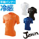 自重堂 Jawin 夏用インナー 半袖シャツ 56134 ショートスリーブ 春夏 メンズ 暑さ対策 涼しい おすすめ 夏用インナー 熱中症対策 スポーツ アウト...