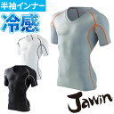 自重堂 Jawin 夏用インナー 半袖シャツ 56154 Vネックショートス 春夏 メンズ 暑さ対策 涼しい おすすめ 夏用インナー 熱中症対策 スポーツ アウ...