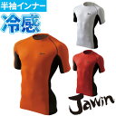 自重堂 Jawin 夏用インナー 半袖シャツ 56174 ショートスリーブ 春夏 メンズ 暑さ対策 涼しい おすすめ 夏用インナー 熱中症対策 スポーツ アウト...