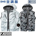 自重堂 Z-DRAGON 空調服 服のみ 涼しい 熱中症対策 ベスト 74220 作業着 作業服 春夏 2020年春夏新作 遮熱 UVカット ジードラゴン ユニ...