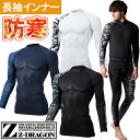 防寒 インナー 長袖 自重堂 消臭 抗菌 裏起毛 長袖 Z-DRAGON ロ−ネックロングスリーブ 冬用 カモフラ柄 吸湿 発熱 吸汗 速乾 男女兼...