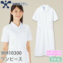 ワンピース 白衣 ナース服 WH10300 半袖 ナースウェア 自重堂 whisel ホワイセル レディース 女性用 医療用 制服 ユニフォーム 看護師 ナース...