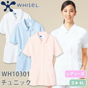チュニック 白衣 WH10301 自重堂 whisel ホワイセル 半袖 看護師 ナース ナース服 レディース 女性用 医療用 ショート丈 短め 制服 ユニフォ...
