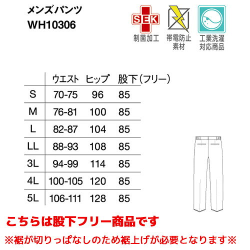 自重堂 メンズパンツ スクラブ パンツ whisel ホワイセル 白衣ズボン 白パンツ 白...
