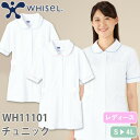 チュニック 白衣 WH11101 自重堂 whisel ホワイセル 半袖 看護師 ナース ナース服 レディース 女性用 医療用 ショート丈 短め 制服 ユニフォ...