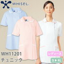チュニック 白衣 WH11201 自重堂 whisel ホワイセル 半袖 看護師 ナース ナース服 レディース 女性用 医療用 ショート丈 短め 制服 ユニフォ...