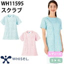 【メール便対応】スクラブ 白衣 医療 レディース 女性用 半袖 WH11595 自重堂 whisel ホワイセル 医師 医者 看護師 ナース 研修医 医療用 人...