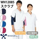 スクラブ 白衣 医療 ユニセックス 男女兼用 半袖 WH12085 自重堂 whisel ホワイセル 医師 医者 看護師 ナース 研修医 医療用 人気 手術衣 ...