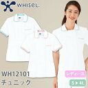 チュニック 白衣 WH12101 自重堂 whisel ホワイセル 半袖 看護師 ナース ナース服 レディース 女性用 医療用 ショート丈 短め 制服 ユニフォ...