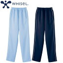 パンツ ジャージ WH90046 自重堂 whisel ホワイセル トレーニングウェア ズボン トラックパンツ ユニセックス 男女兼用 介護 介護士 ヘルパー ...