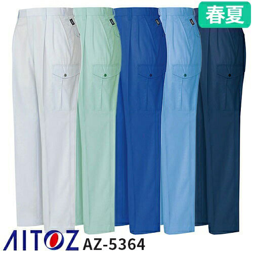アイトス AZ-5364 カーゴパンツ（2タック ツータック） AITOZ 作業服 作業着 ポケット付き ボトムス パンツ ズボン メンズ レディース 男女兼用 春夏 ワークパンツ 帯電防止 涼しい