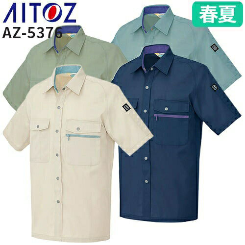 アイトス AZ-5376 半袖シャツ AITOZ 作業服 作業着 半袖 ワークウエア シャツ 春夏 メンズ レディース 男女兼用 ワークウェア 帯電防止