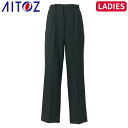 アイトス AZ-8633 レディースシャーリングパンツ 2タック ツータック AITOZ 作業服 作業着 ボトムス パンツ ズボン レディース 女性用 秋冬 帯...