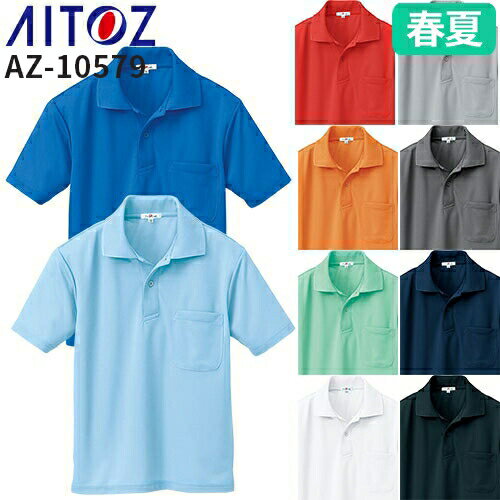 アイトス AZ-10579 吸汗速乾(クールコンフォート)半袖ポロシャツ(男女兼用) AITOZ 作業服 ポロシャツ シャツ 長袖 春夏 メンズ レディース 男...