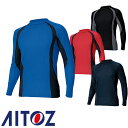 アイトス AZ-551034 コンプレスフィット長袖シャツ AITOZ 夏用インナー 長袖シャツ 暑さ対策 夏用インナー 熱中症対策 スポーツ Tシャツ インナ...
