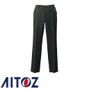 アイトス AZ-861262 メンズシャーリングパンツ ノータック AITOZ 作業服 作業着 腿ポケット無 秋冬 通年 スラックス ズボン パンツ ワークパンツ ズボン オフィス ユニホーム 作業 軽作業 外作業 工場 メンズ レディース 男女兼用