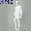 ★要エントリー★【7/4〜11全品P5倍!】アイトス AZ-861407 カバーオール AITOZ クリーンルームウェア ユニフォーム クリーンスーツ 帯電防止...