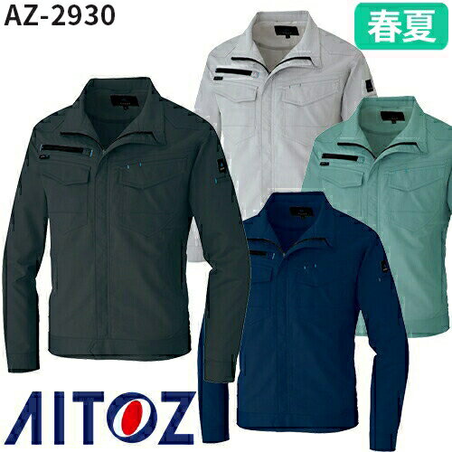 乐天商城 - 作業服 ブルゾン AITOZ アイトス 長袖サマーブルゾン(男女兼用) AZ-2930 作業着 春夏 ジャケット アウター 春夏 メンズ レディース 男女兼用 ワークウェア 吸汗 速乾 通気性 消臭 軽量 ストレッチ