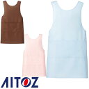 【メール便対応】胸当てエプロン AITOZ アイトス エプロン 861374 飲食店 制服 ユニフォーム 男女兼用 メンズ レディース レストラン カフェ 厨房...