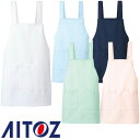 ★要エントリー★【7/4〜11全品P5倍!】【メール便対応】胸当てエプロン H型 AITOZ アイトス ショートエプロン 861378 飲食店 制服 ユニフォー...