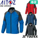 ★要エントリー★【7/19~26全品P5倍!】AITOZ アイトス TULTEX 作業服 ブルゾン 長袖ジャケット AZ-10310 作業着 春夏 2020年春夏新作 反射材使用 ストレッチ 背裏メッシュ タルテックス ユニセックス 男女兼用 メンズ レディース ジャケット アウター 春夏 メンズ レディ
