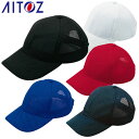 アイトス AITOZ ラッセルキャップ(5700) 帽子 キャップ メンズ レディース 男女兼用 無地 シンプル かっこいい かわいい 可愛い イベント 工場 ...
