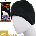 ヘッドキャップ 防寒 喜多 防風キャップ(裏起毛) ヘルメット対応SkinType No3430 防寒 あたたかい 冬用 防寒グッズ 防寒アイテム 冬用 アウト...