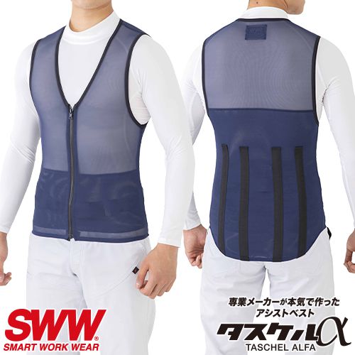 ｜商品名｜ワーキングパワースーツタスケルα｜メーカー｜ビッグボーン｜品番｜BWP201｜カラー｜55_ネイビー｜サイズ｜SS、S、M、L、LL、EL｜素材｜ナイロン80%・ポリウレタン20%コイルボーン：スチール｜機能｜軽量、消臭｜ブランド｜WORKING POWER SUIT｜仕様｜超軽量300g、腰への負担20%減、デオドラントテープ付、ホック5個仕様、腰部分二重設計、通気性抜群のメッシュ素材専用設計の強力バネ内蔵、着用時のずり下げ防止設計｜サイズ区分｜ユニセックス｜シリーズ｜ワーキングパワースーツ｜メインカテゴリ｜作業・防災用品専門店＞作業着・作業服＞インナー・小物類＞サポーター＞腰｜配送方法｜通常：宅配便（メール便不可商品）◆北海道・沖縄県への配送はお受けしておりません。ご注文確認後にご連絡の上キャンセルいたします。当店及びメーカーで欠品の場合でもご購入でいる場合がございます。欠品時の納期はメールでご連絡します。現場の働き方改革を推進！WORKING POWER SUITベスト感覚でかんたん着用体感できる確かなアシスト力！重量物を持ち上げたり、長時間同じ姿勢による腰の痛みなどを軽減するアシストベスト。背面腰部分に装着された4 本の強力なバネが作業時の身体への負担を軽減、長時間の着用でも快適にご利用いただけるように設計された本格的な無動力のアシストベストです。注意こちらの商品は交換・返品不可となります。※初期不良以外のご購入者様都合の交換・返品ができません。この商品はお取り寄せになりますこちらの商品は、ご注文確認後メーカーより取り寄せとなります。他のサイトでも同時販売しておりますので、在庫更新のタイミングにより商品をご用意できない場合がございます。メーカー在庫が欠品の場合もございますので予めご了承ください。別途、メールにてご案内させていただきます。シーズン品につきましては、在庫変動が激しいため欠品の可能性がございます。お急ぎの場合は、お手数ですがご購入前に在庫のご確認をお願いいたします。