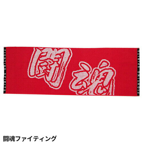 タオル ミタニ 闘魂ワークタオル 251201、251198、251200