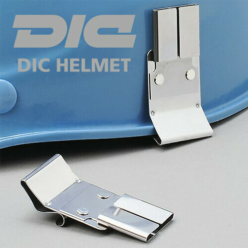 【メール便対応】作業ヘルメット DICヘルメット 防災面取付金具 11-5 (SYF F03 SF1 USK用) 左右2個×5セット(10個) オプション 別売り
